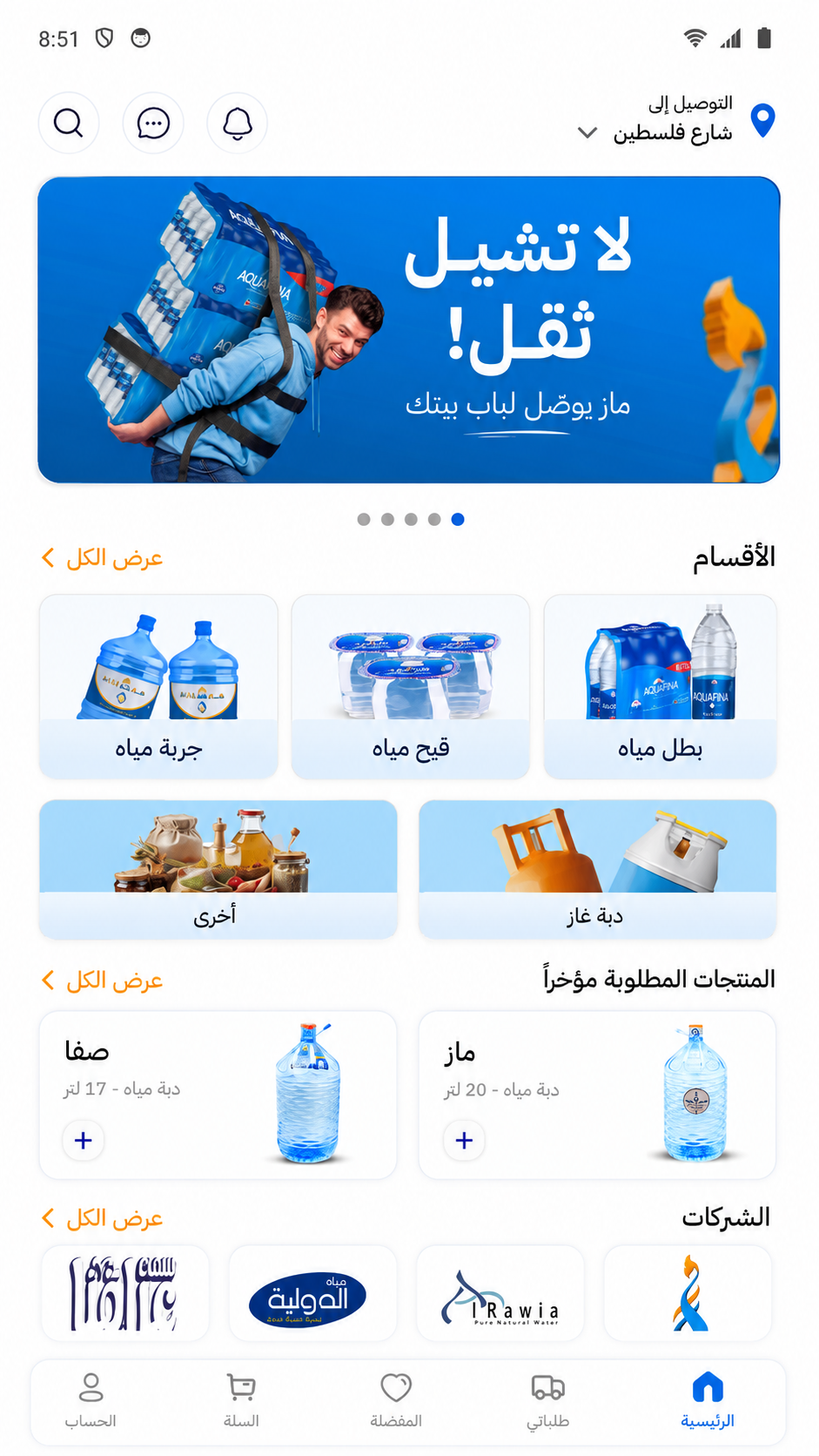 واجهة تطبيق ماز الرئيسية