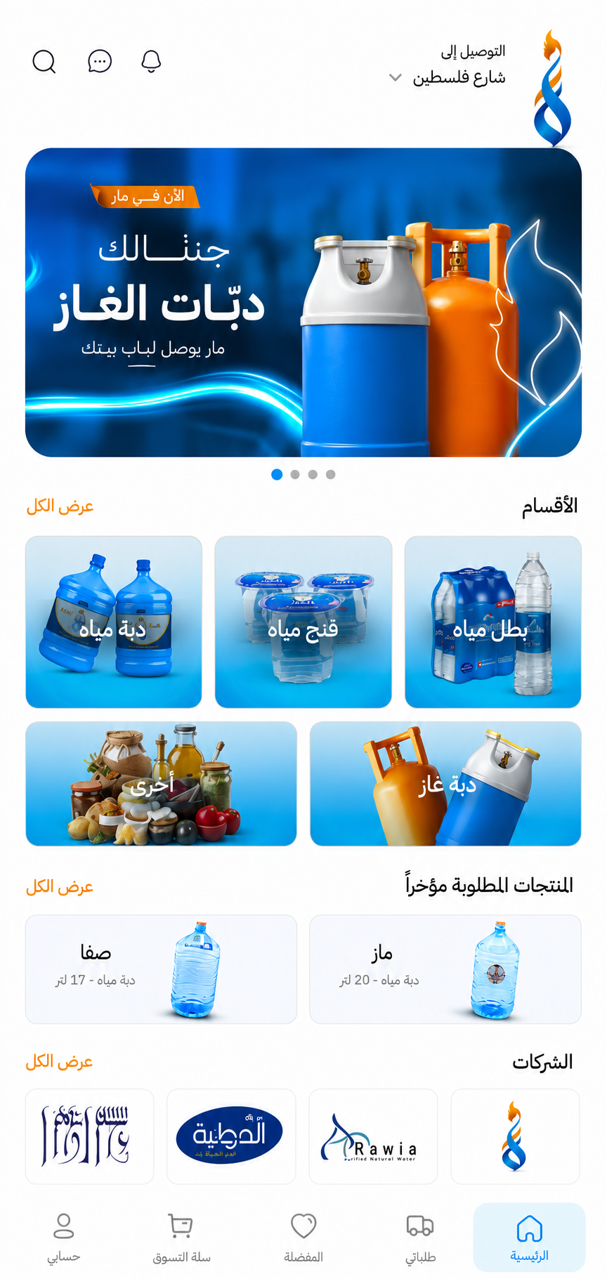 واجهة أقسام تطبيق ماز